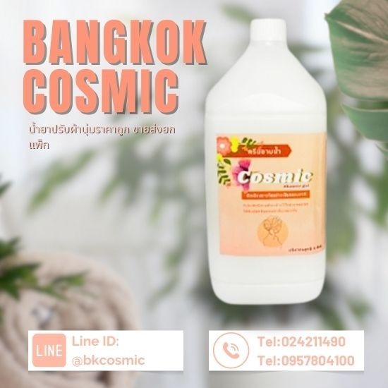 โรงงานผลิตน้ำยาทำความสะอาด Bangkok cosmic - โรงงานผลิตครีมอาบน้ำ COSMIC 